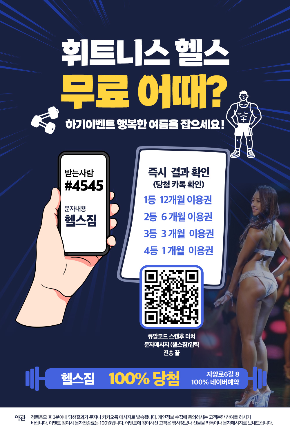 고객은 공짜쇼핑 을 하려면 포인트가 필요 , 포인트를 체굴 생성하는 #번호 이벤트응모